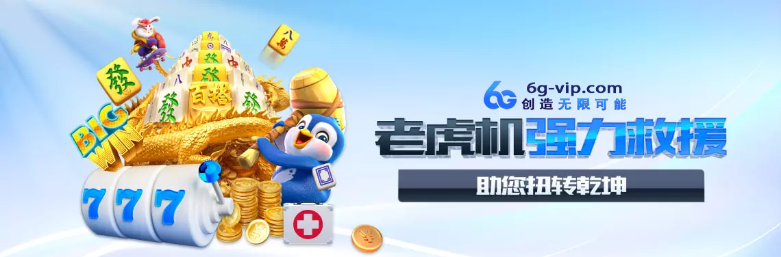 老虎机强力救援解析